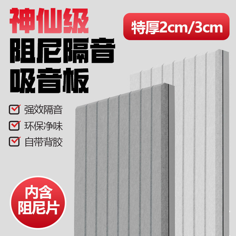 自粘聚酯纤维隔音棉降噪吸音