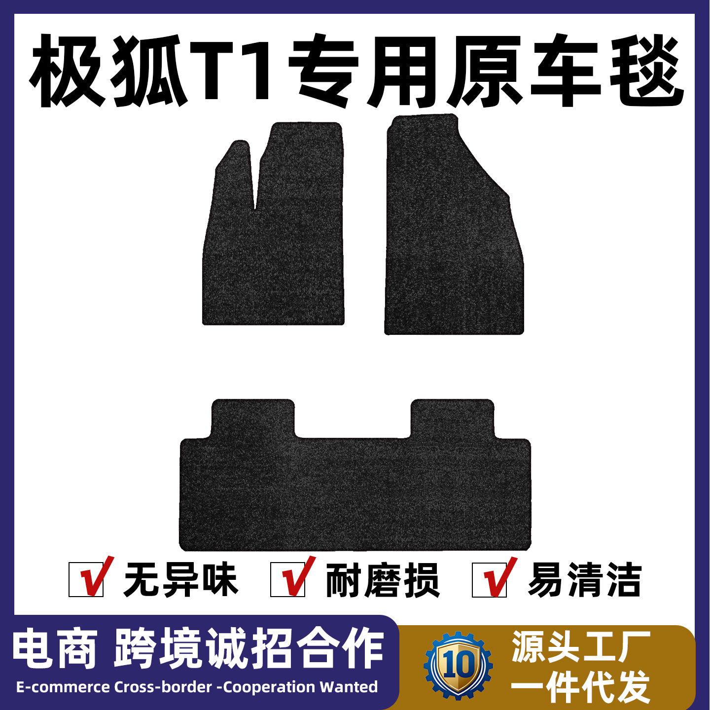 极狐T1专用绒面专车专用地垫