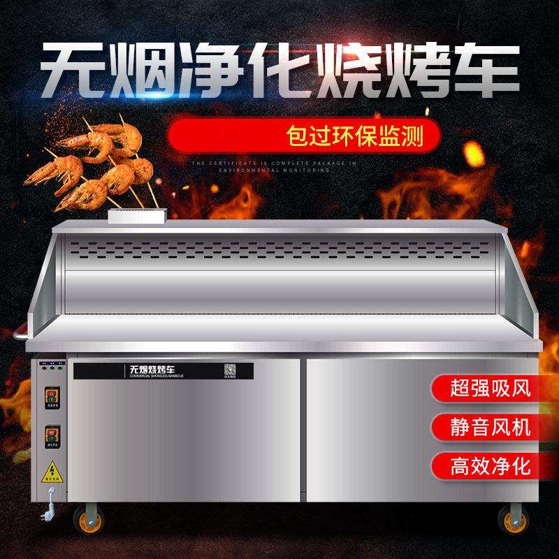 无烟烧烤车商用大型木炭移动摆摊平吸款净化器烤炉烧烤车