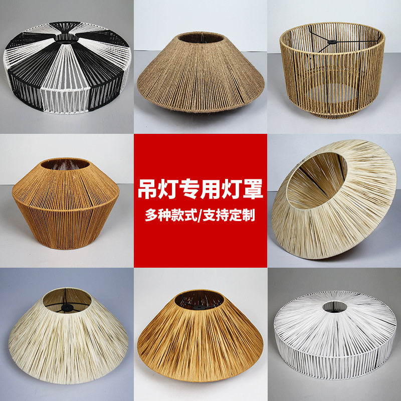 纯手工麻绳中式复古吊灯灯罩