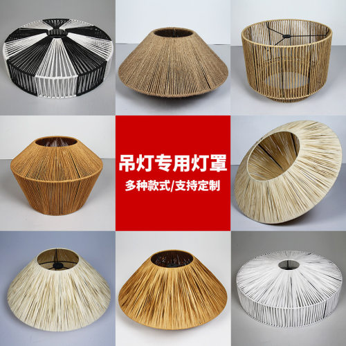 纯手工麻绳中式复古吊灯灯罩