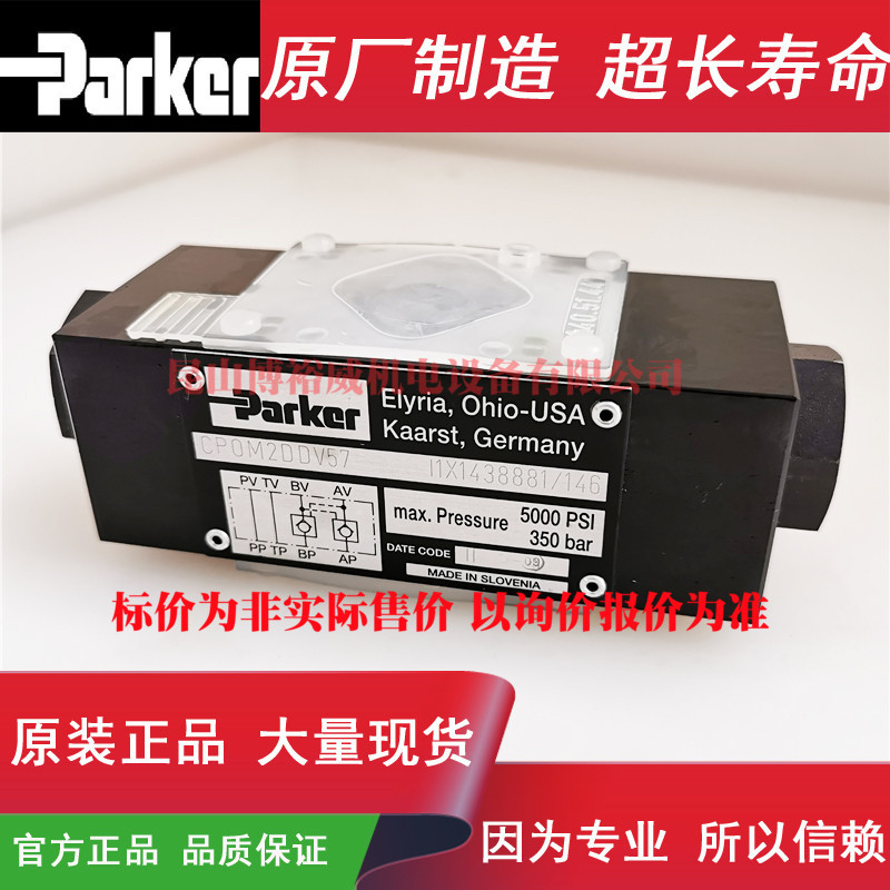 原装Parker液控单向阀 CPOM2DDV56CP0M2DDV56 现货其他液压工具中