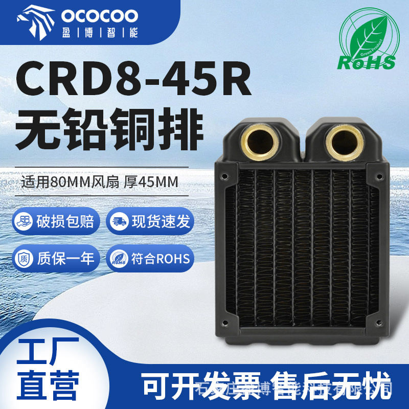 盈博电脑水冷排铜排45mm液冷双层铜散热排80风扇CRD8-45R紫铜翅片