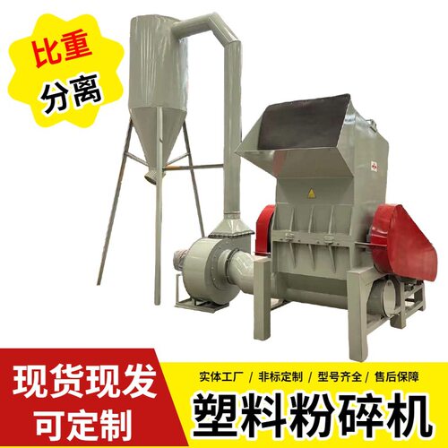 薄膜泡沫PE/PVC风机出料粉碎机