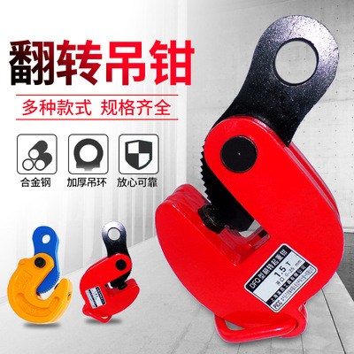 劲友钢板吊钳夹子模锻翻转起重钳夹钳吊钩吊具平吊钳吊板钩子夹