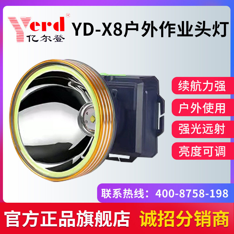 亿尔登X8强光锂电长续航头灯