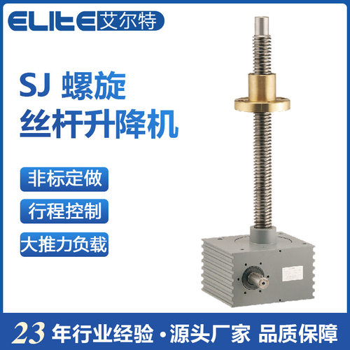 SJ手摇螺旋升降机大推力蜗杆