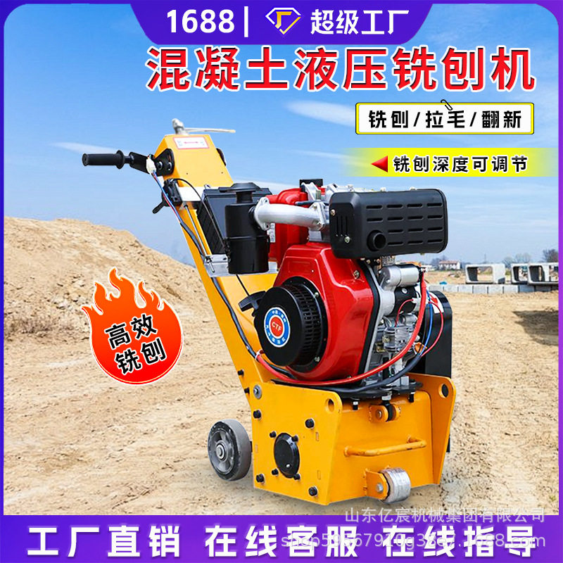 混凝土电动铣刨机汽油柴油路面拉毛机地面凿毛机小型手推式刨地机