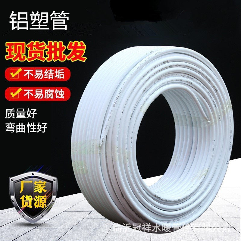 太阳能水管铝塑复合管冷热水管全新料铝塑管量大优惠厂家直销