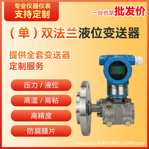 DN50隔膜单双法兰差压液位变送器