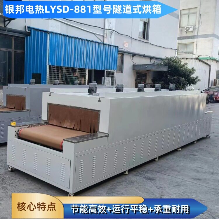 配电开关柜行业铜排热收缩套管专用隧道炉 履带式热缩套管烘烤箱