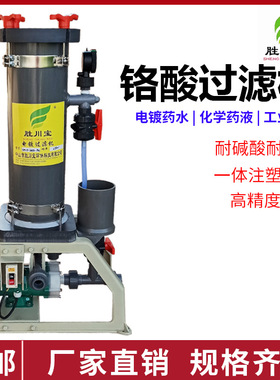 胜川宝镀铬专用PVC过滤机铬酸过滤机PVDF泵浦过滤机灰色PVC桶过滤