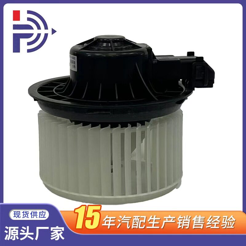 适配现代起亚福瑞迪鼓风机电机
