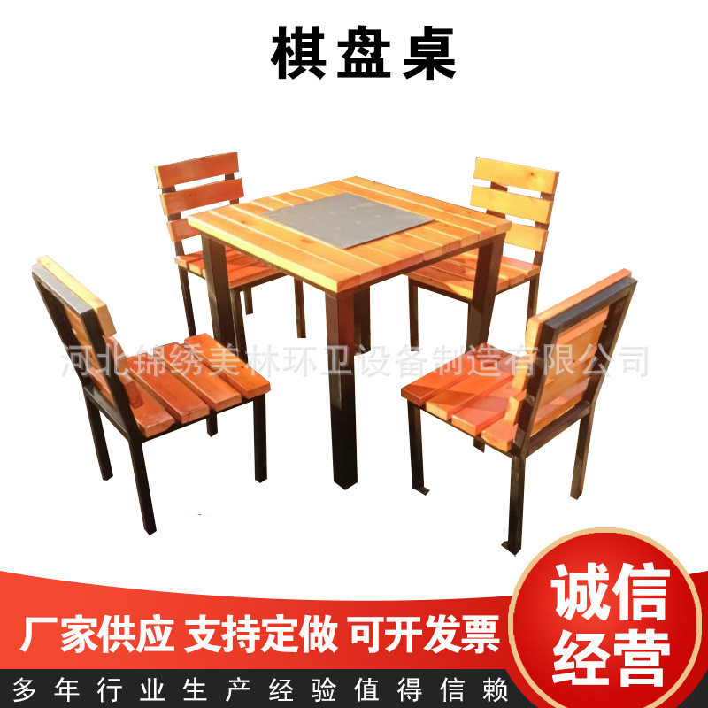 户外棋盘桌 公园社区中老年活动象棋牌桌椅组合 室外公园木桌椅