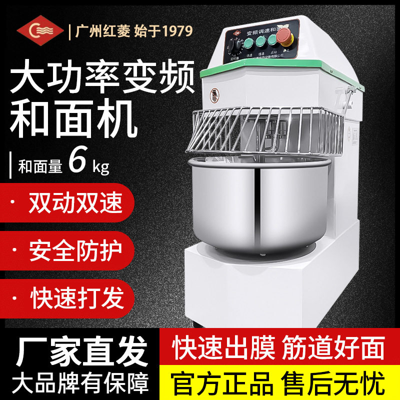红菱商用变频和面机商用6公斤全自动双速双动揉面机厨师机搅拌机