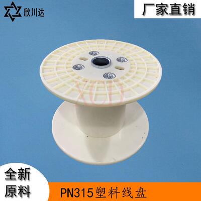PN315塑胶铜扁线卷线轴工字周转棉线卷线盘