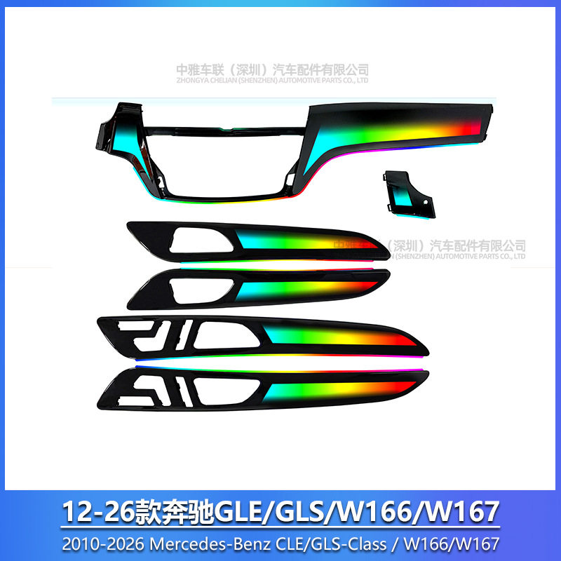 奔驰GLE/GLS/ML/GL氛围灯64色