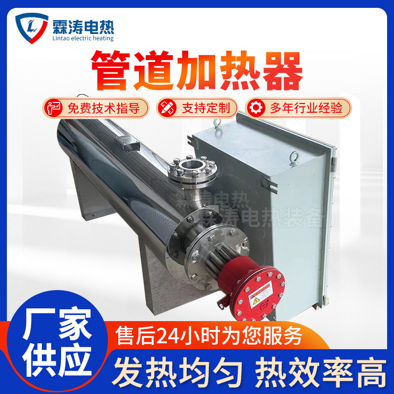 管道加热器气体液体水循环加热器压缩空气防爆不锈钢管道加热器