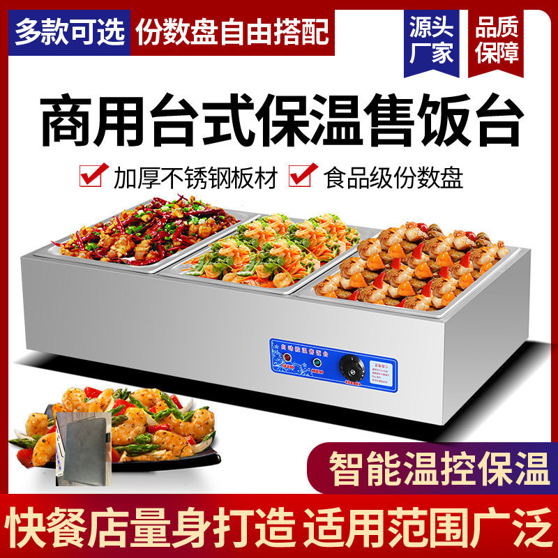 快餐保温台浅饭店饭菜保温柜保温箱设备包子不锈钢小型酒店自助餐