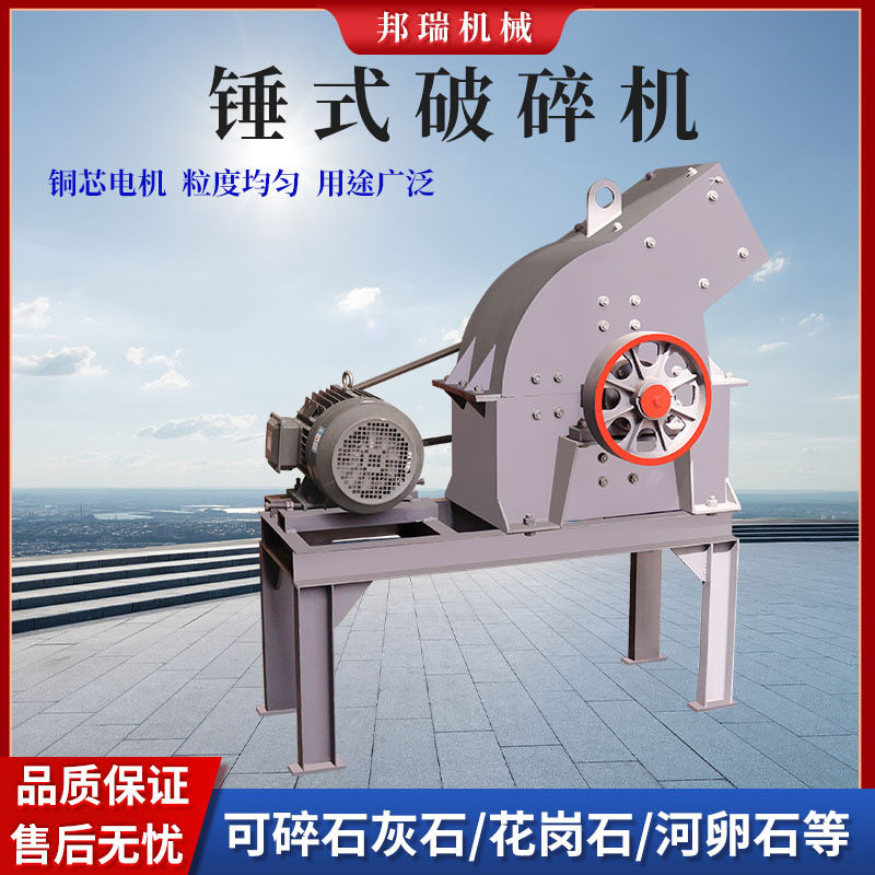 多功能家用移动锤式制砂机