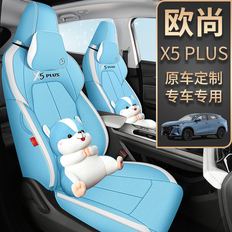 23-25款长安欧尚x5plus专用汽车座套全包四季通用坐垫椅套五座