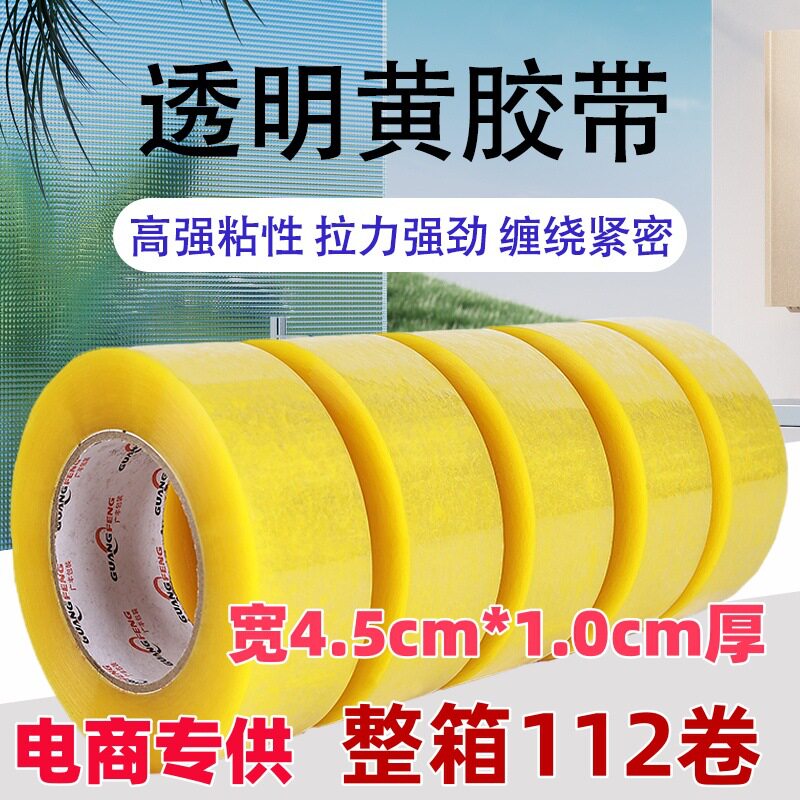 快递打包胶带封口胶纸胶布米黄电商包装耐用整箱透明封箱封边密封