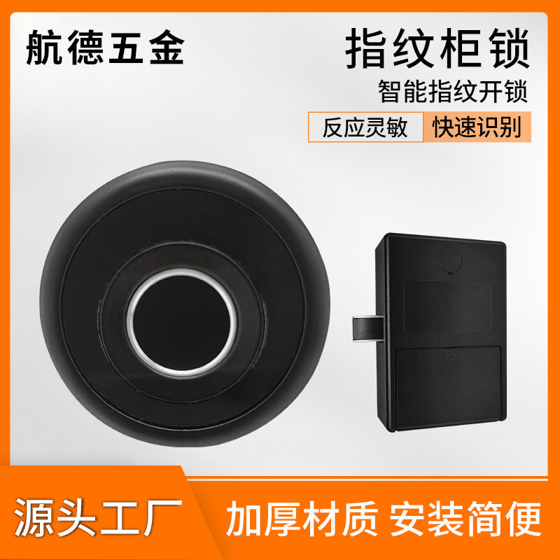 指纹密码抽屉柜门锁家用办公