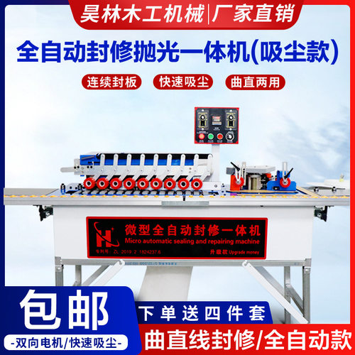小型全自动封边机吸尘异形修抛