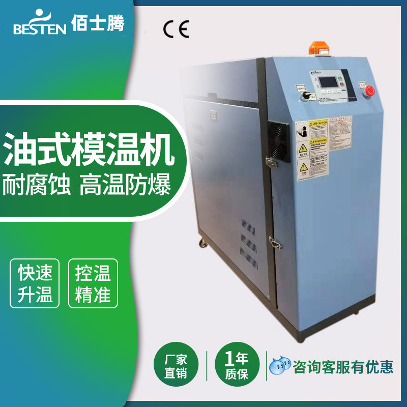 高光模具智控模温机水油两用