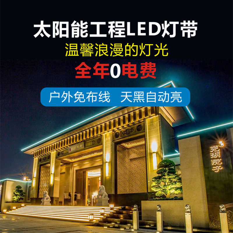 24V外置防水超亮太阳能灯