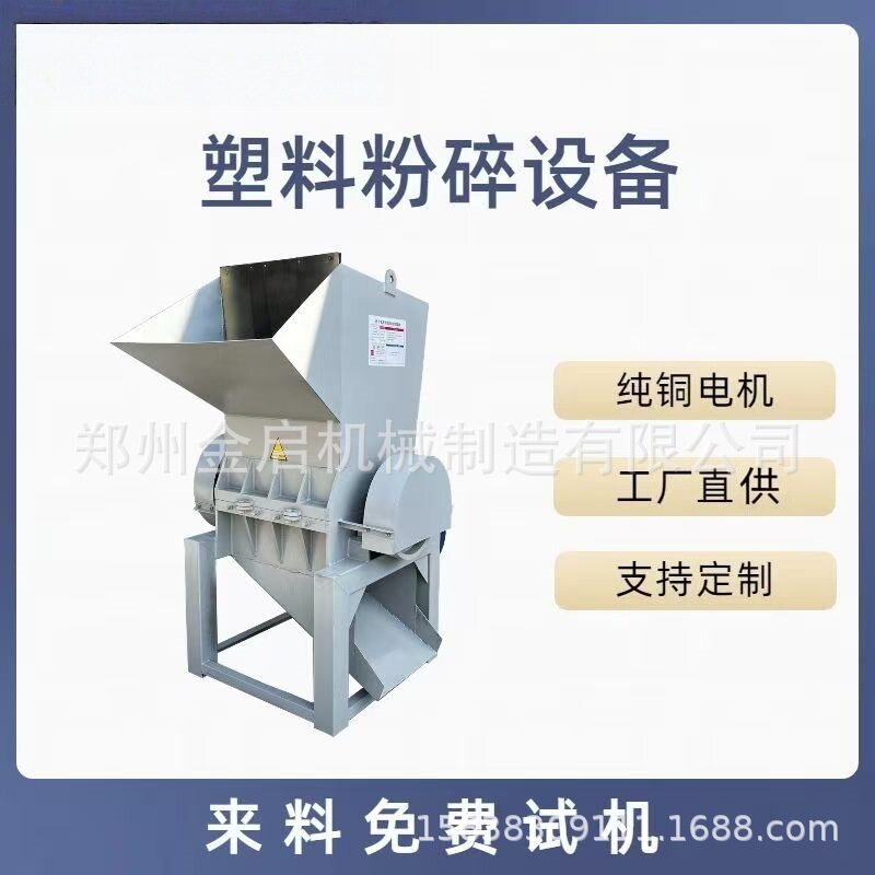大口径塑料粉碎机PE/PVC薄膜
