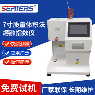 塑料7寸质量体积法熔融指数仪 触屏款PVC塑料颗粒熔体流动速率仪