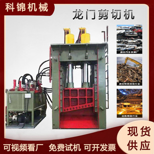 圆钢断桥铝龙门剪切机铝型材铸铁切断设备铁板钢板截断机