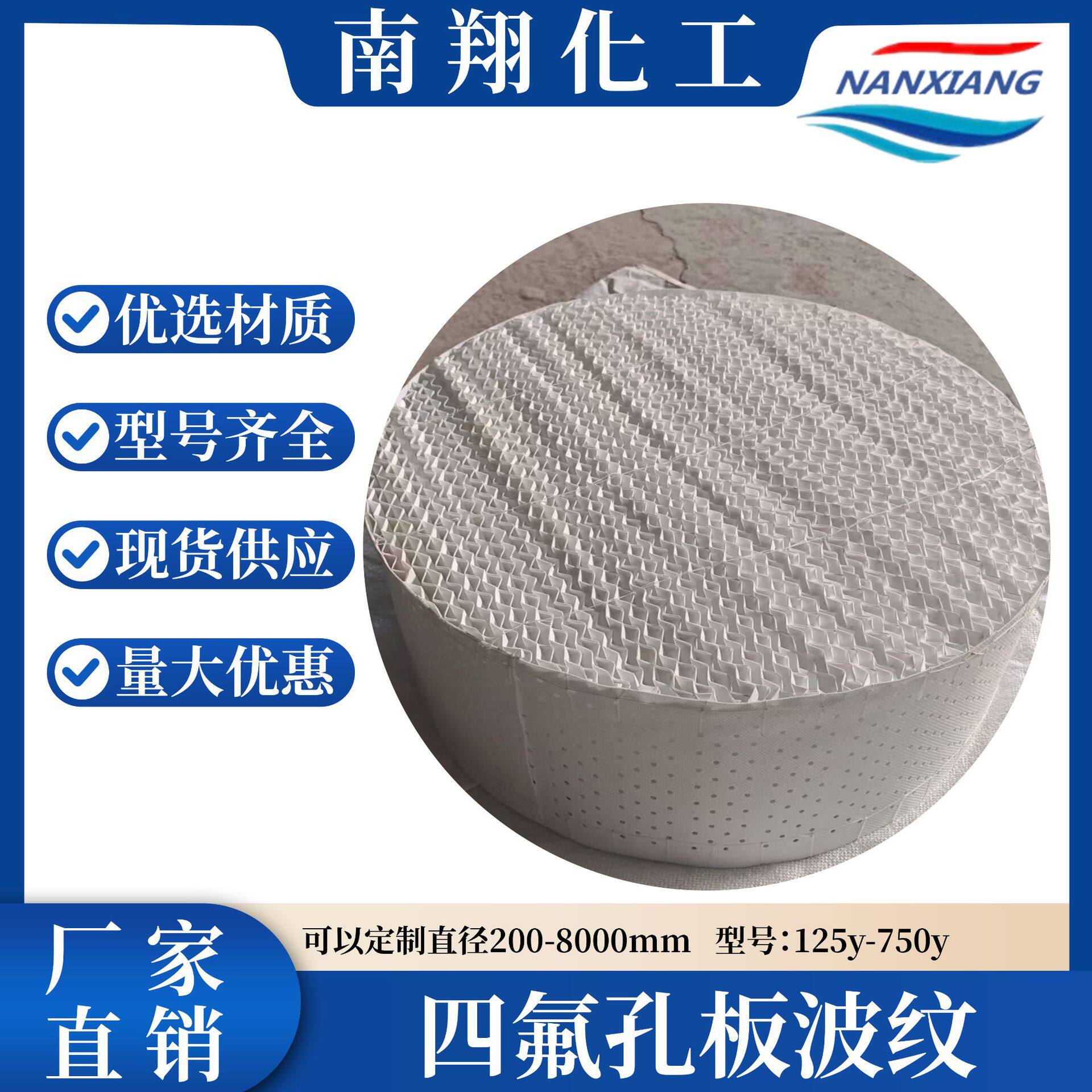 四氟规整填料PTFE孔板波纹填料化工精馏塔耐腐蚀四氟填料厂家