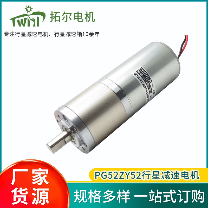 实体工厂PG52行星减速器电机钢齿轮减速箱直流永磁马达厂家直销