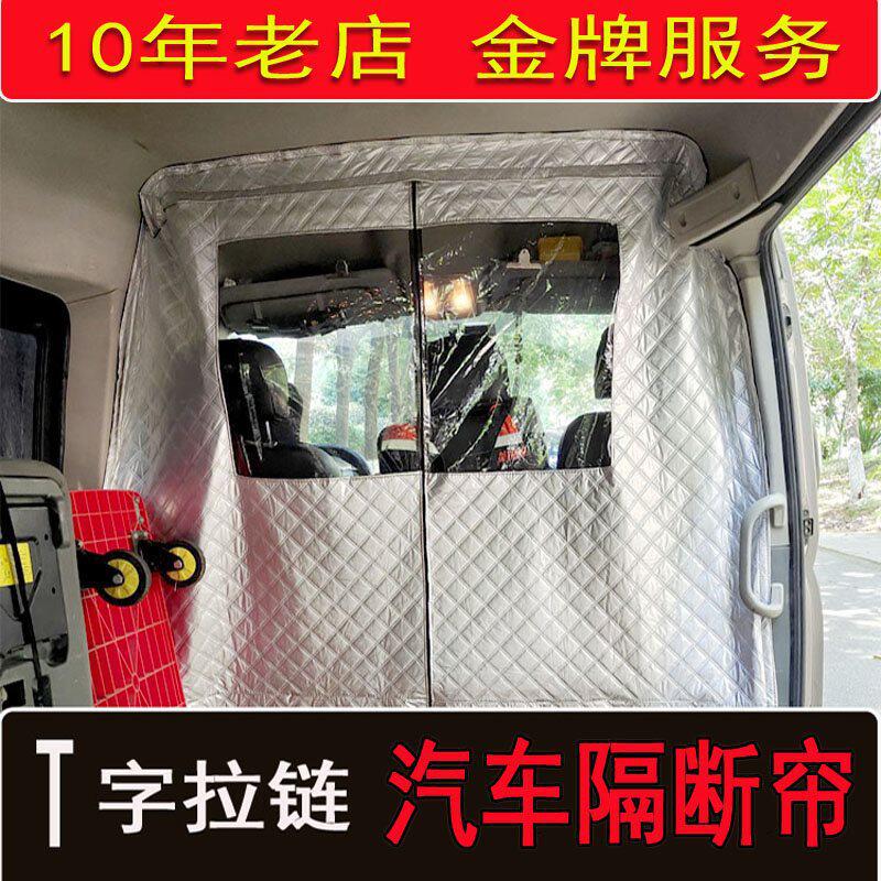 面包车隔断防尘隔热隐私窗帘