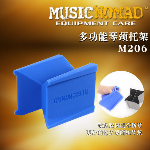 美国MusicNomadMN206电木吉他贝司琴颈托架吉他维修专业工具配件