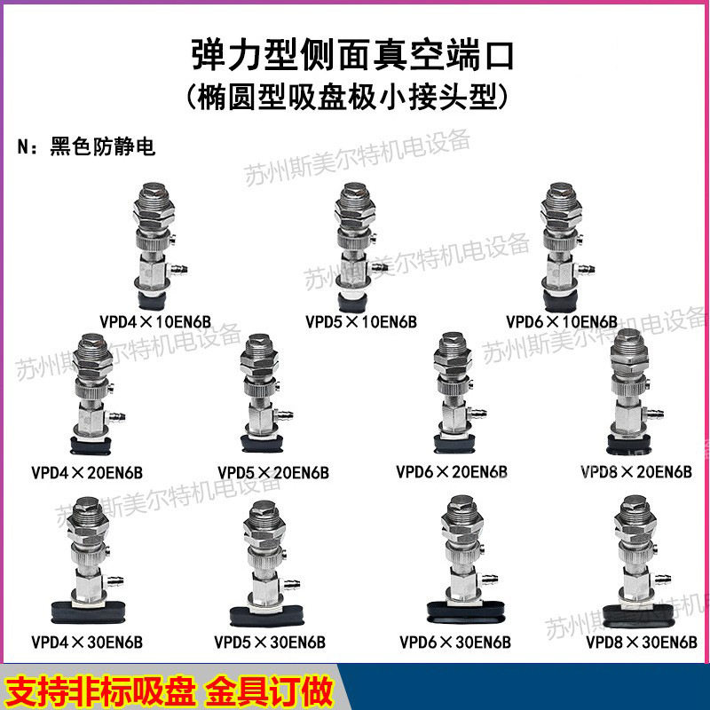 椭圆形工业真空吸盘吸杆VPD4/5/6/8×10/20/30EN(S)6B