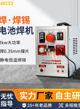 SUNKKO709AD配71B对焊笔小型手持焊接不锈钢铁丝聚合物上下碰焊机