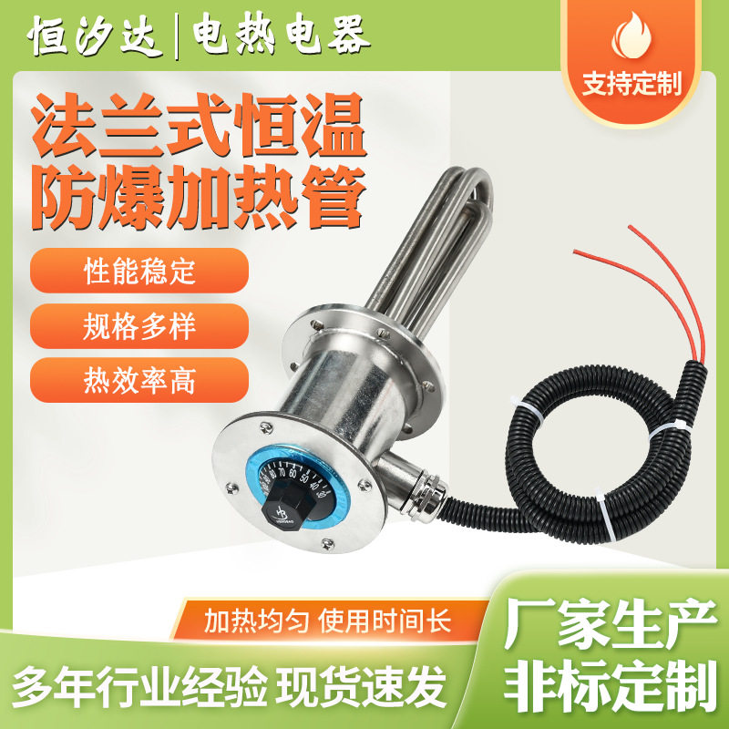 法兰恒温防爆加热管法兰式加热管水箱锅炉发热管加热棒