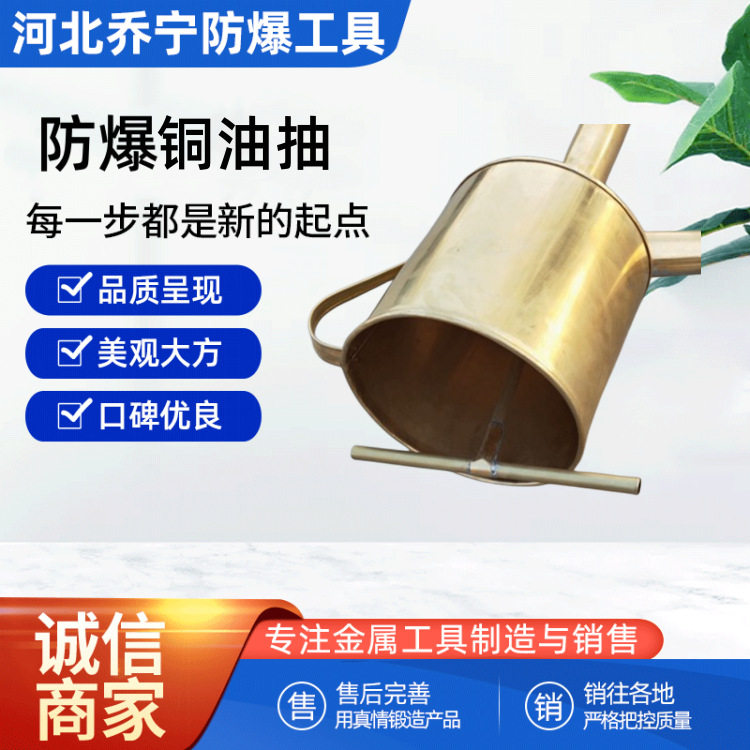 乔宁防爆铜油抽不锈钢油吸子小铜提油器防磁无火花