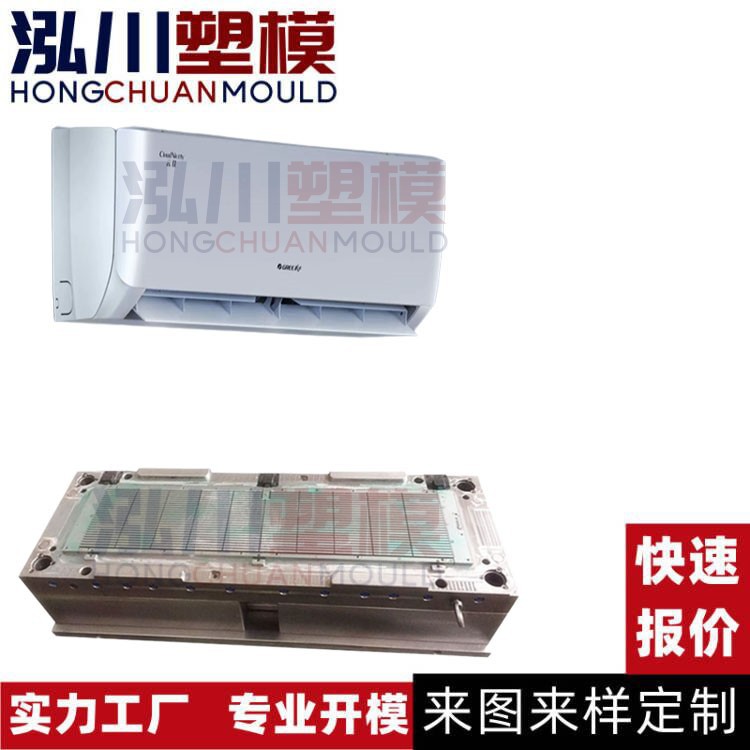 空调机箱塑料外壳模具加工中央空调出风口大板塑料模具定 制开 模