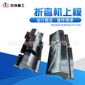 质优价廉 3200数控折弯机上模 模具厂家支持机用刀片