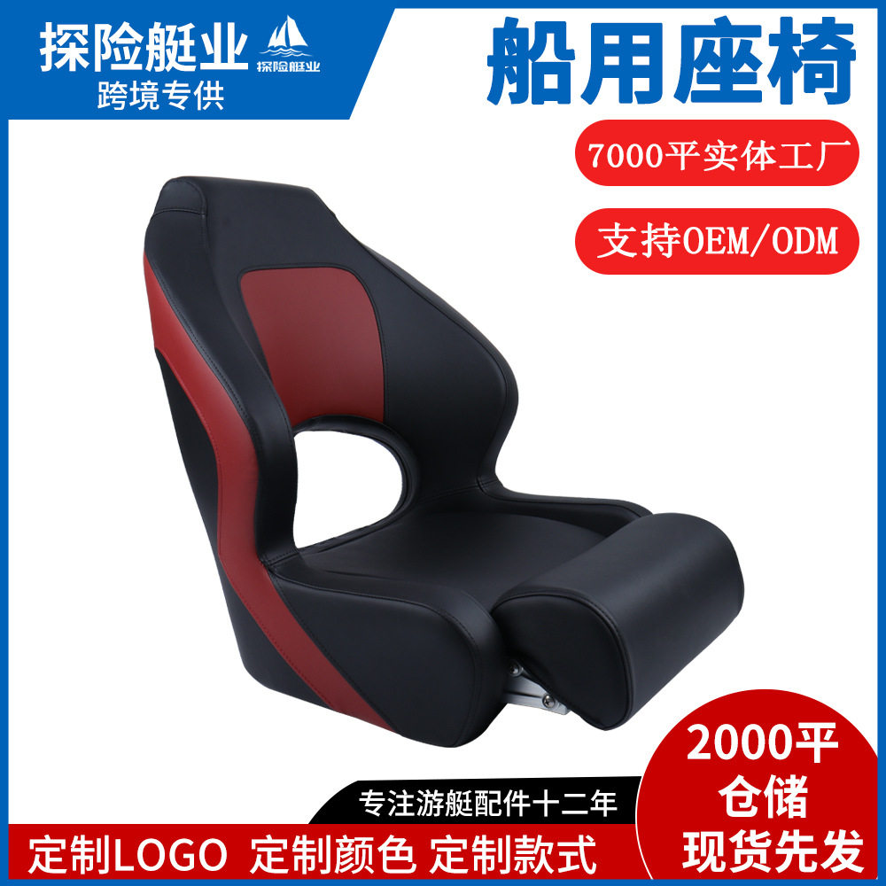 快艇驾驶椅船用房车高背软包驾驶室座椅浮筒船游艇座椅批发