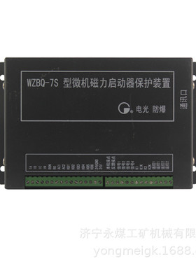WZBQ-7S型微机磁力启动器保护装置  电光矿用保护器