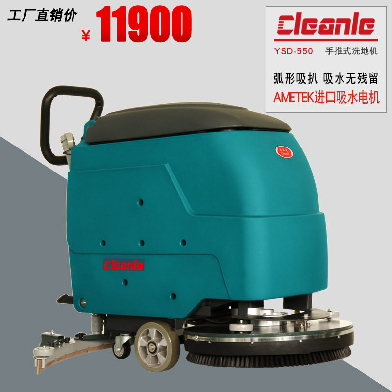 洁乐美550手推式电动拖地机大理石水磨石地面清洗物业保洁工厂用