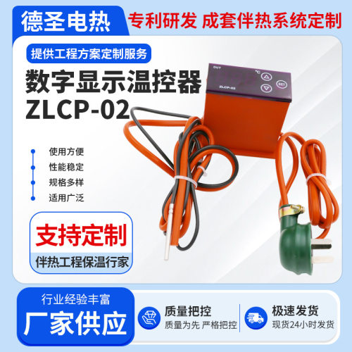 数字显示温控器温控开关软管线缆式智能数字调节器可调温数显