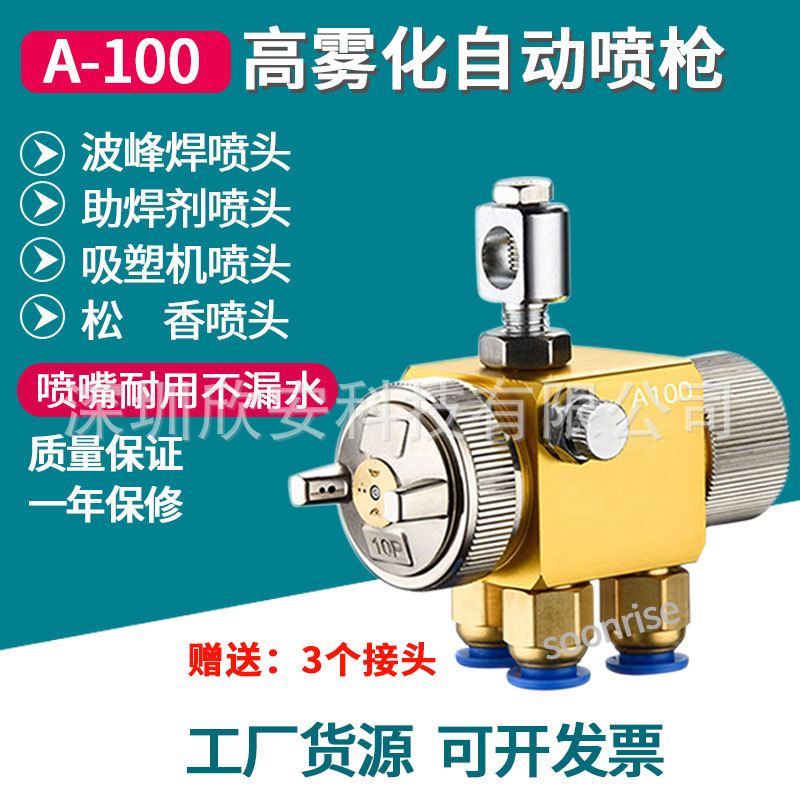 明治波峰焊自动喷枪喷头