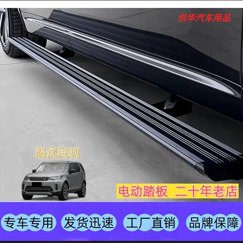 适用于路.虎发现4 5 discover 电动踏板side pedal防滑设计