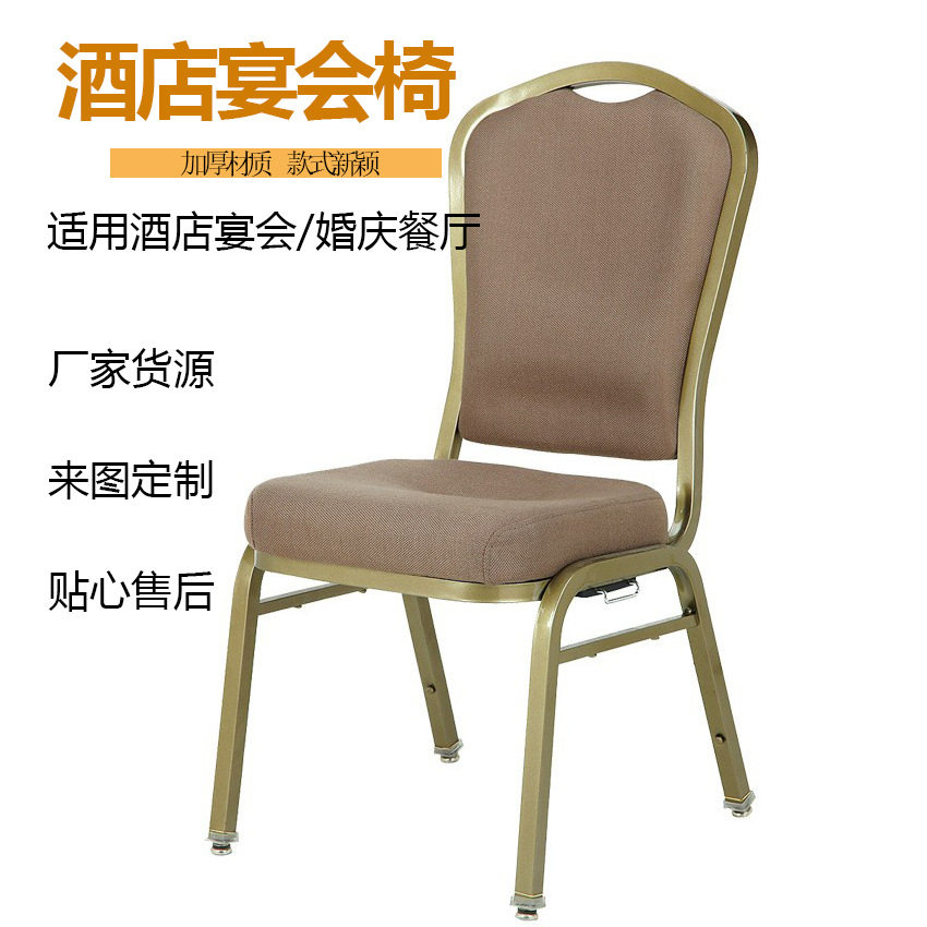 生产酒店家具铝合金宴会椅展会厅椅子会议贵宾椅饭店婚庆餐椅批发